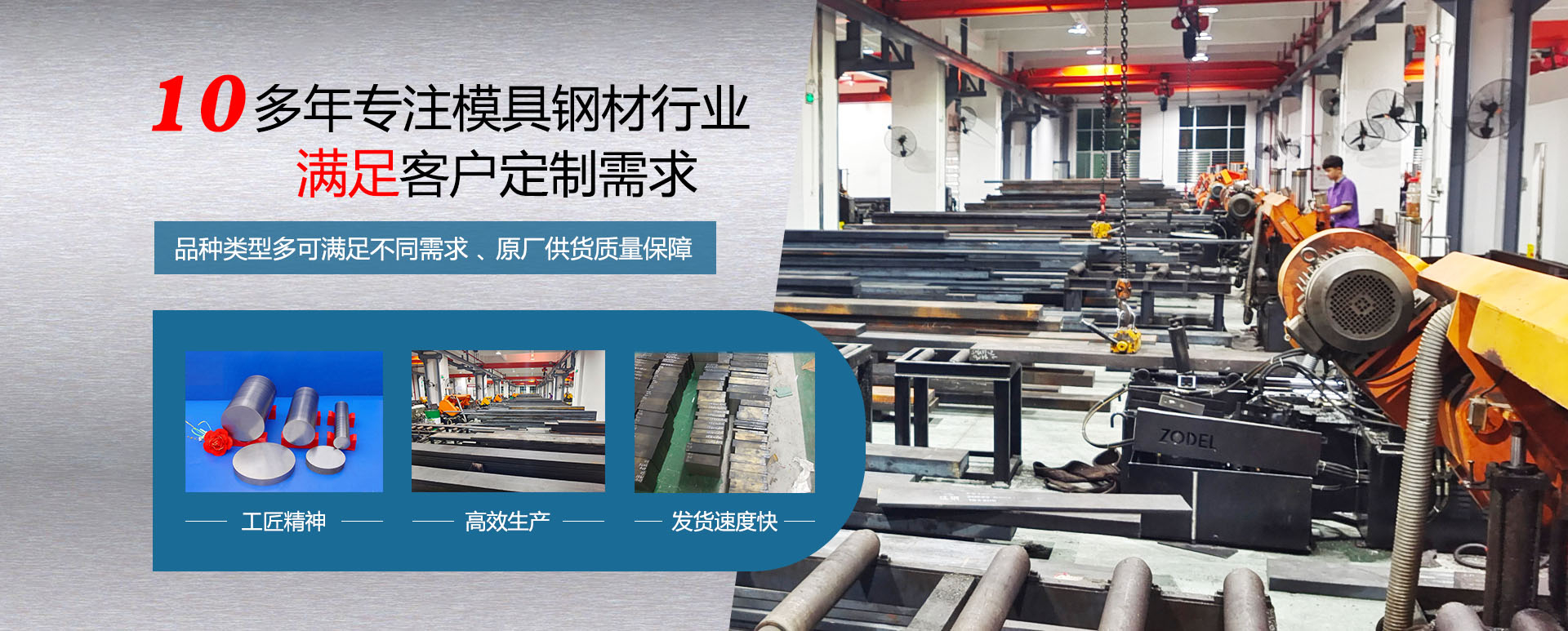 十多年傾心高速鋼、模具鋼